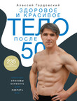 АСТ нонфикшн. ЗОЖРунета