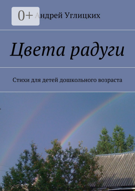 Цвета радуги