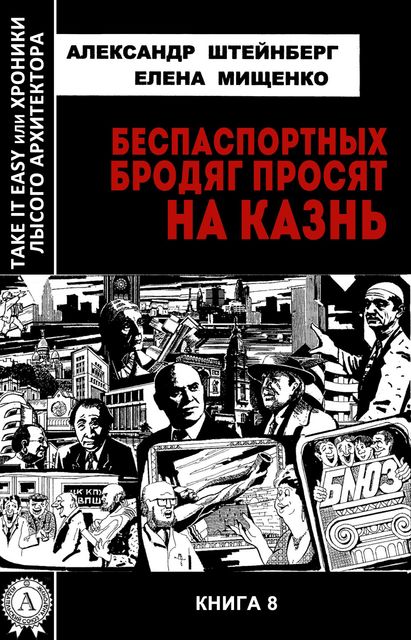 Беспаспортных бродяг просят на казнь tieихла-2
