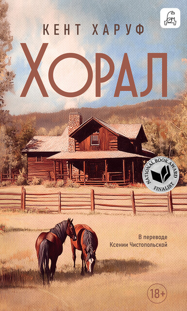 Хорал