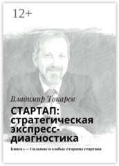 Стратегическая экспресс-диагностика