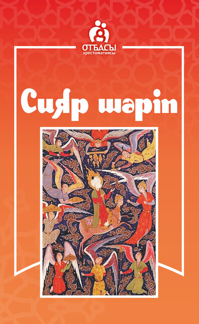 Сияр Шәріп, Санжар Керімбай, Мұхит Төлеген, Асылтай Тасболат, Әділбек Нәби