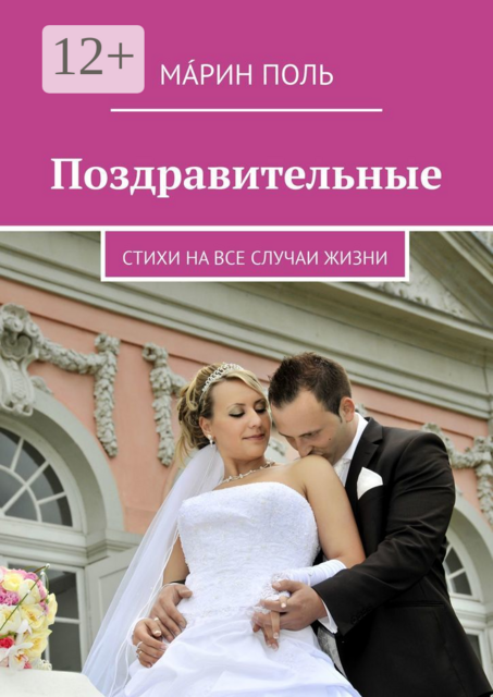 Поздравительные