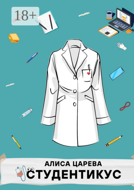 Студентикус