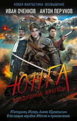 Воздушные фрегаты