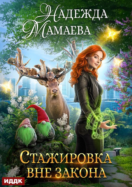 Стажировка вне закона