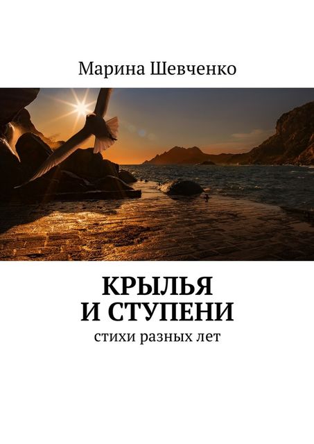 Крылья и ступени