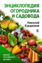 Библия российского дачника