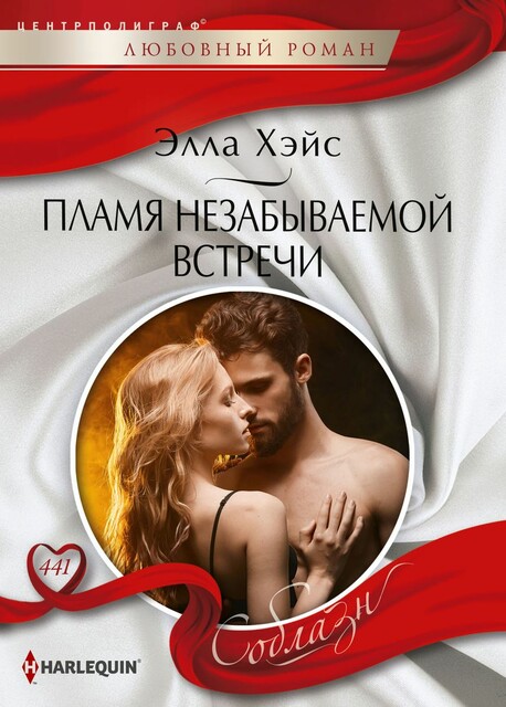 Пламя незабываемой встречи