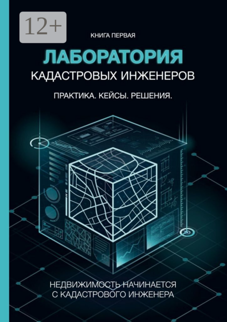 Лаборатория кадастровых инженеров