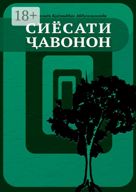 Сиёсати ҷавонон