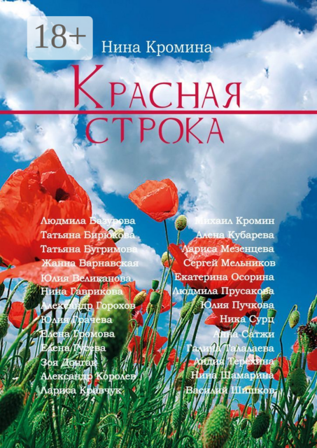 Красная строка. Современная проза