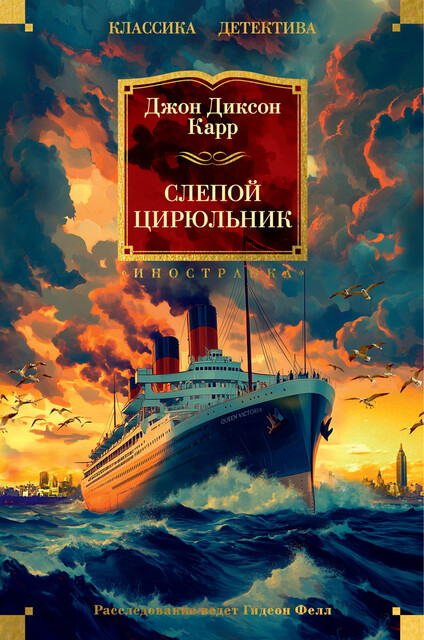 Слепой цирюльник