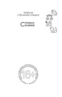 Астрология любви и отношений. Дата рождения подскажет, как встретить свою половину и создать крепкую семью