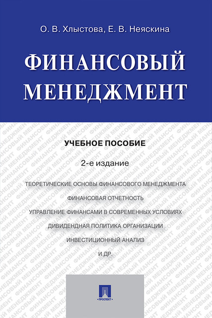 Финансовый менеджмент