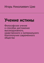 Учение истины