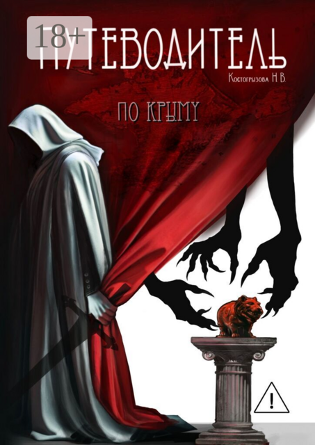 Путеводитель по Крыму