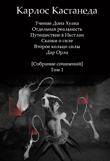 Собрание сочинений. Том 1 (Книги 1-6)