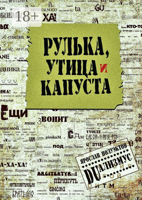 Рулька, утица и капуста