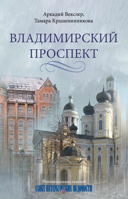 Владимирский проспект