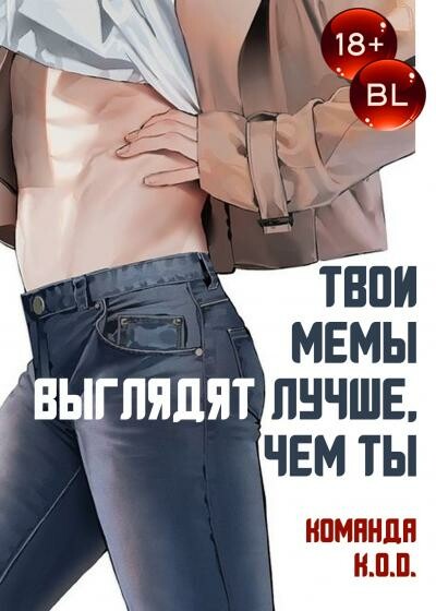 Твои мемы выглядят лучше, чем ты, Mao Qiu Qiu