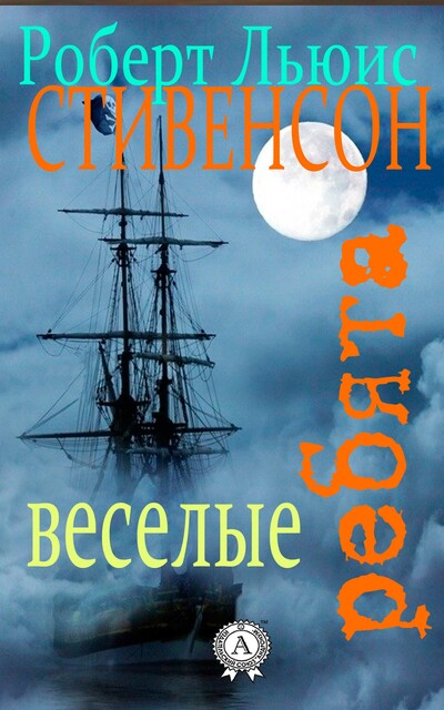 Веселые ребята