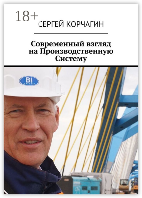 Современный взгляд на Производственную Систему