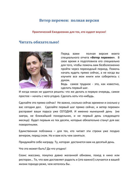 Ветер перемен - 38 дней