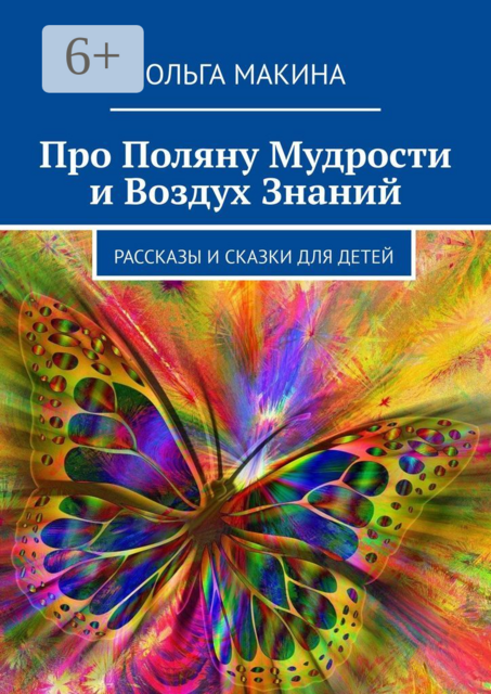 Про Поляну Мудрости и Воздух Знаний