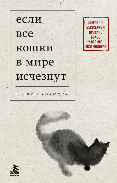 Если все кошки в мире исчезнут