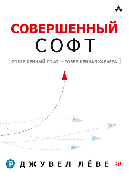 Совершенный софт, Джувел Лёве
