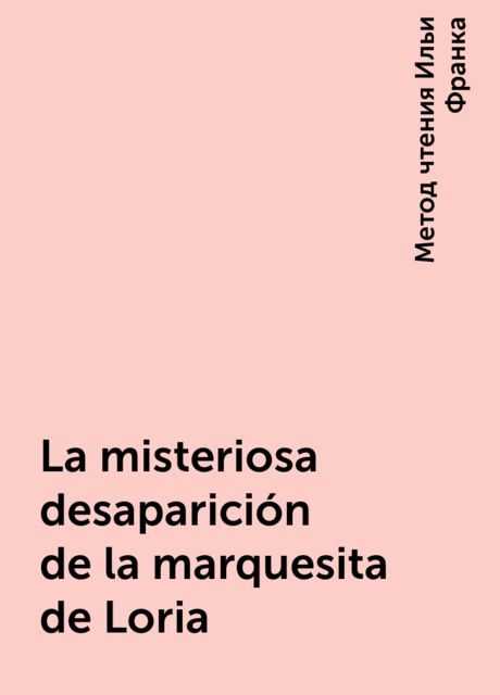 La misteriosa desaparición de la marquesita de Loria