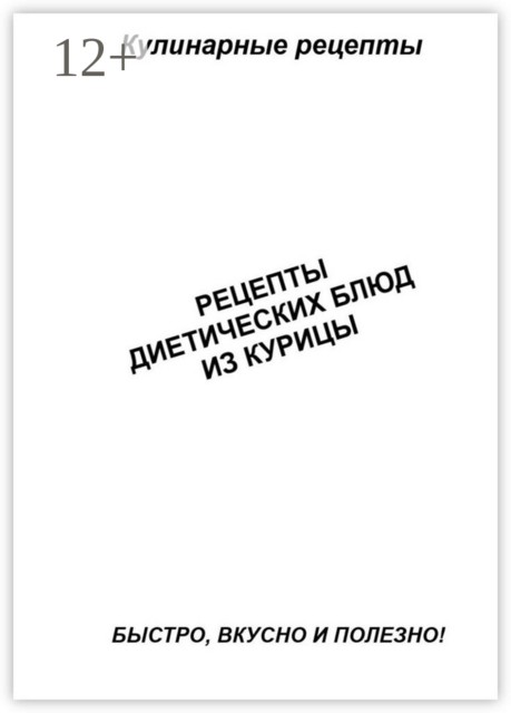 Рецепты диетических блюд из курицы