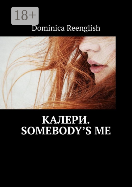 Калери. Somebody’s Me