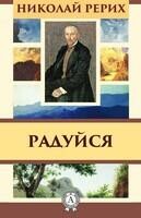 Радуйся