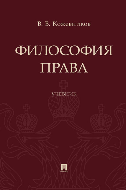 Философия права