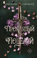 Мифы Айрена