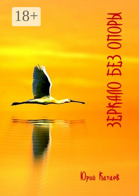 Зеркало без опоры