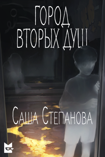 Экстрасенс, 