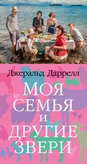 По всему свету (автобиографический цикл)