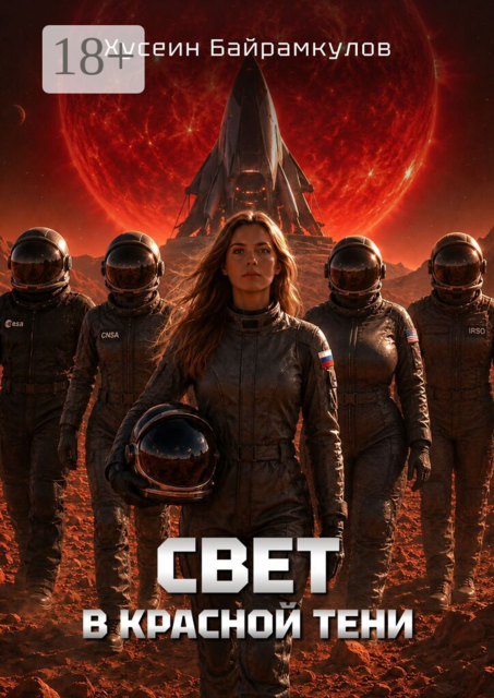 Свет в красной тени