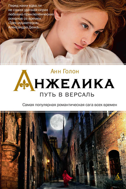 Путь в Версаль