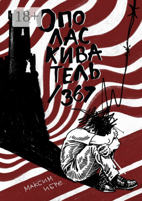 Ополаскиватель / 367