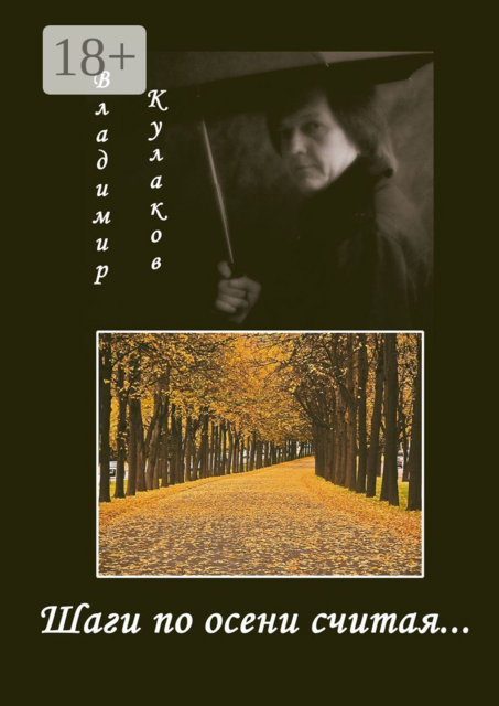 Шаги по осени считая…. Цирковые размышления