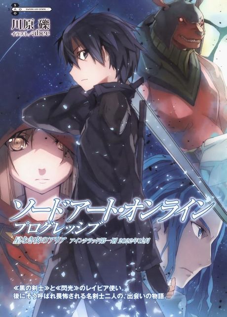 Sword Art Online. Ария в беззвездной ночи