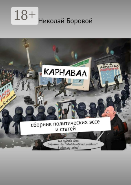 Карнавал