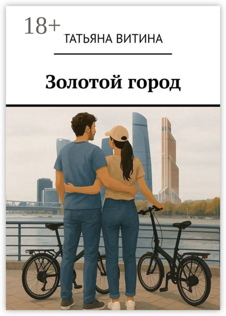 Золотой город