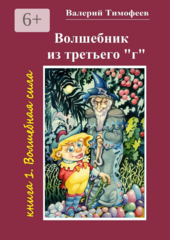 Волшебник из третьего «г»