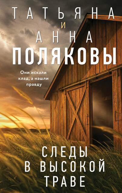 Следы в высокой траве