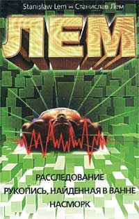 Расследование